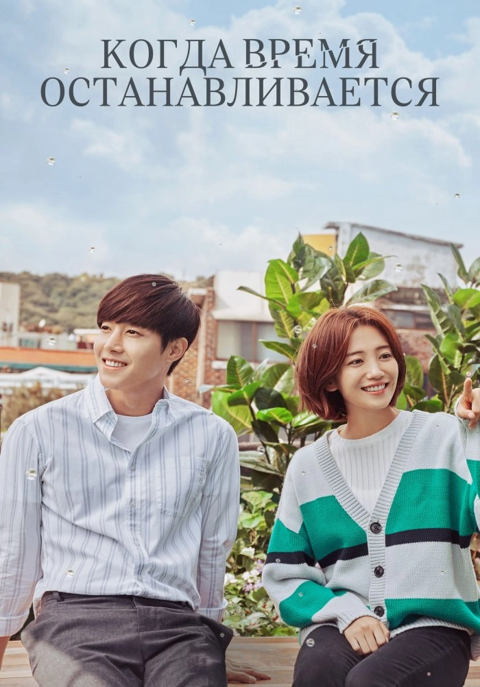 Когда время останавливается