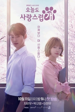 Отличный день, чтобы стать собакой